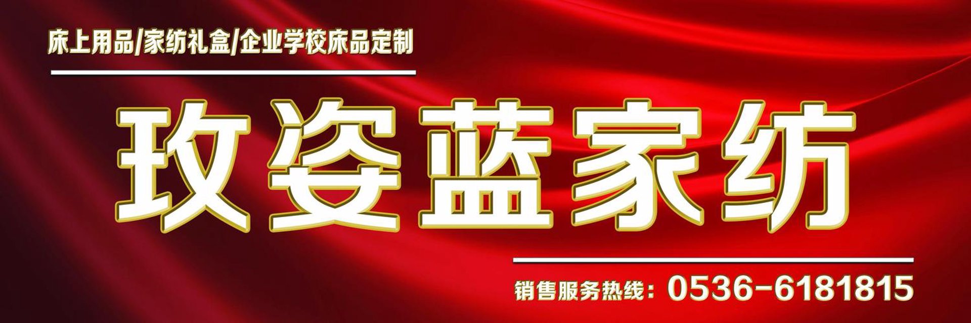 销韩蚕丝家纺